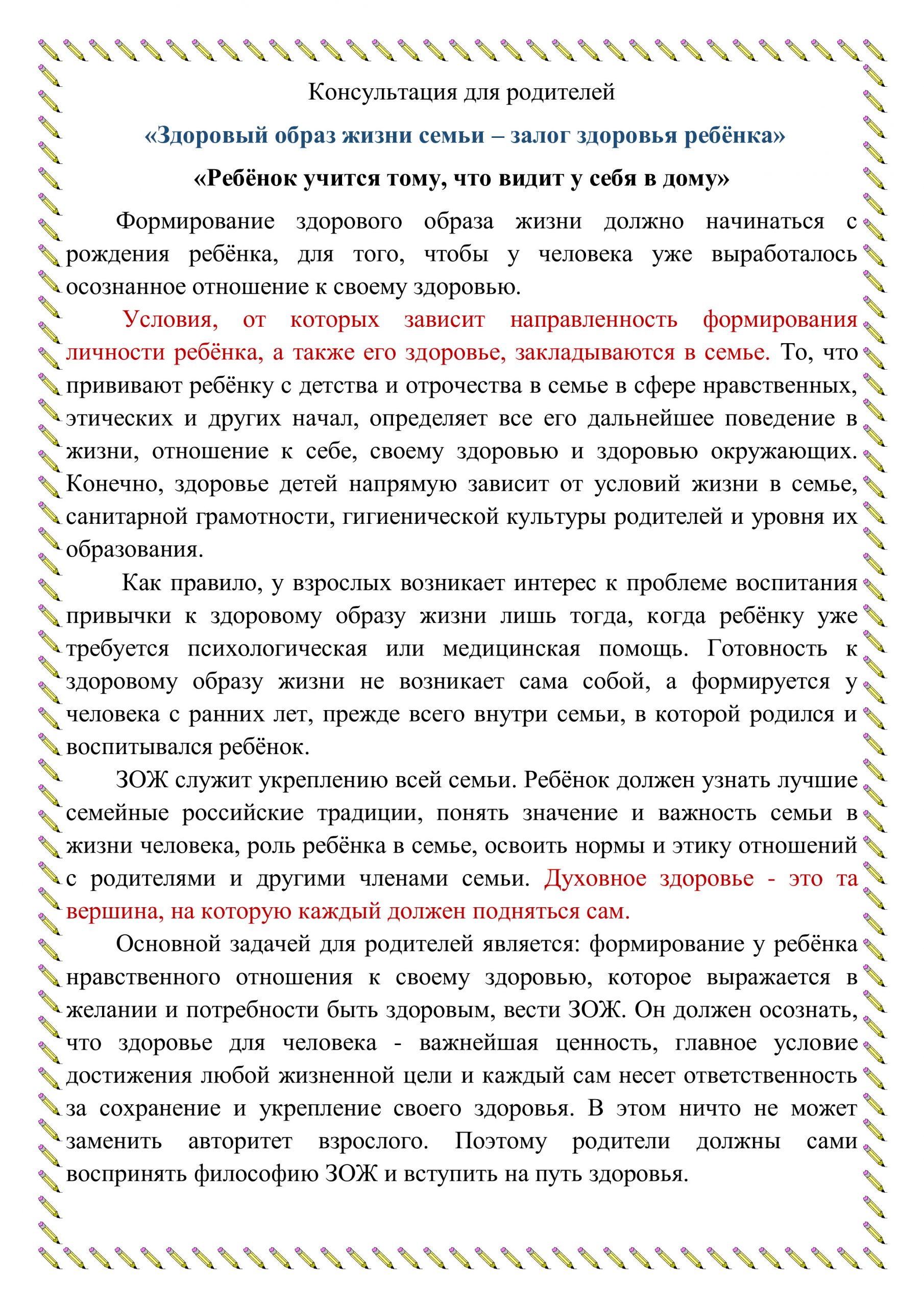 Консультация здоровый образ жизни. Консулбтация для родителей 