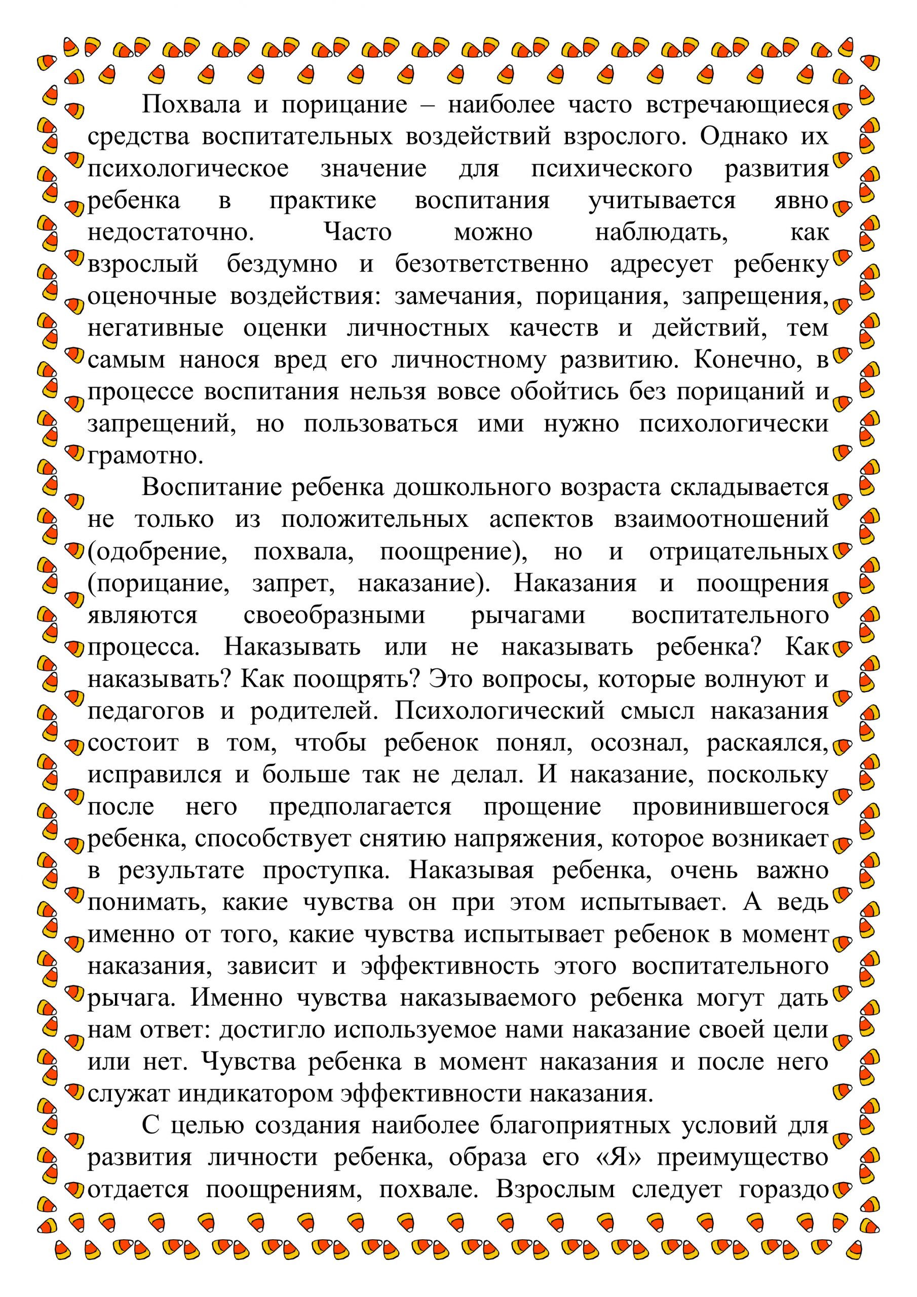 Что такое порицание. Похвала и порицание ребенка консультация для родителей. Хвалите ребенка памятка для родителей. Искусство хвалить ребенка консультация для родителей. Родительская похвальные.