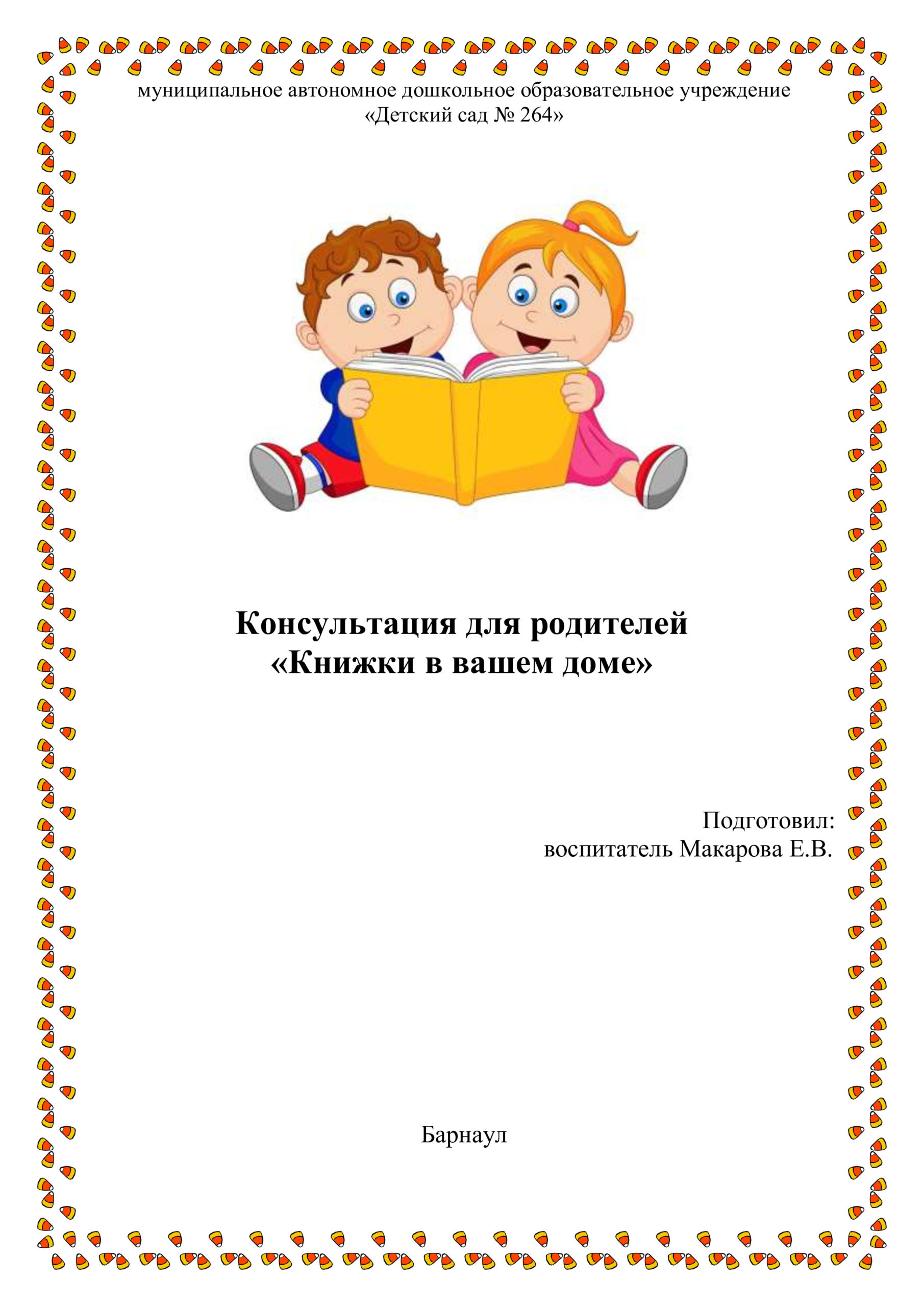 Самая важная книга для родителей