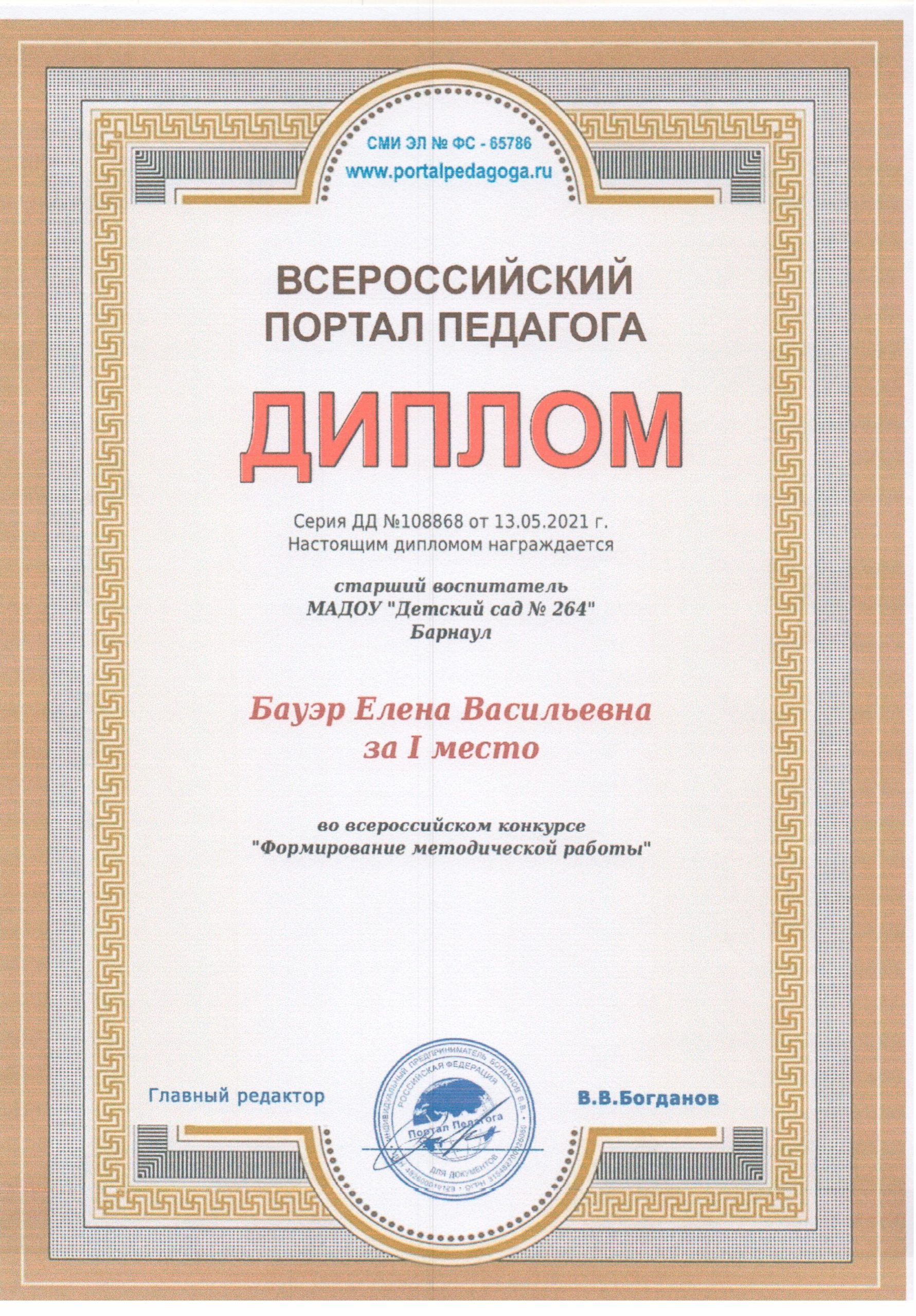 Портал педагога. Дипломы конкурсов для педагогов. Грамота за участие в конкурсе пед мастерства. Диплом профессионального конкурса педагогов. Грамоты участие в конкурсе профессионального мастерства педагога.